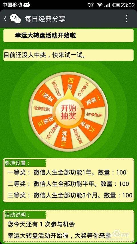 商家为什么要制作微信大转盘,制作微信大转盘的步骤(图3) 商家为什么要制作微信大转盘,制作微信大转盘的步骤(图3)