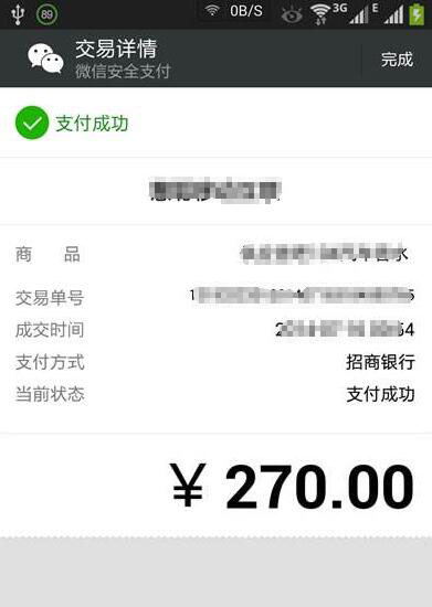 微信第三方平台微信支付接口配置详细教程【完整版】(图3)