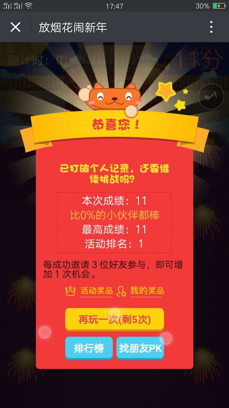 公众号怎么样才能添加小年夜微信游戏活动(图2) 公众号怎么样才能添加小年夜微信游戏活动(图2)