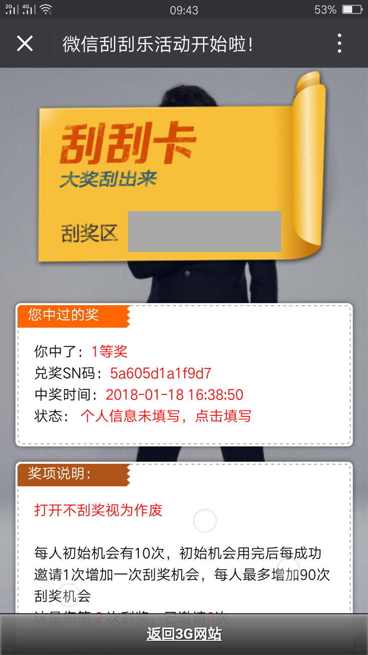 微信活动如何实现分享增加抽奖次数(图5) 微信活动如何实现分享增加抽奖次数(图5)