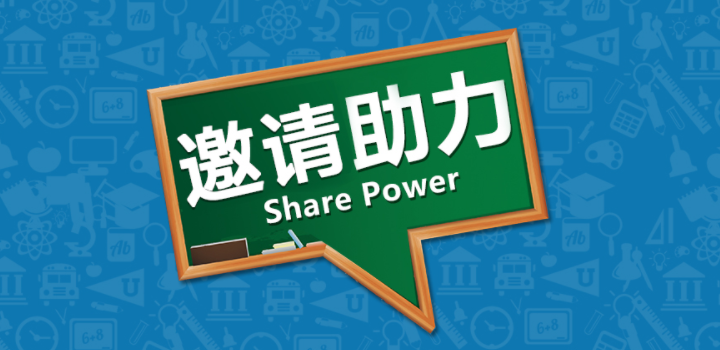 微信助力活动为什么不见了,微信助力活动应该怎么做?(图2) 微信助力活动为什么不见了,微信助力活动应该怎么做?(图2)