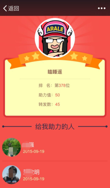 微信助力活动为什么不见了,微信助力活动应该怎么做?(图4) 微信助力活动为什么不见了,微信助力活动应该怎么做?(图4)