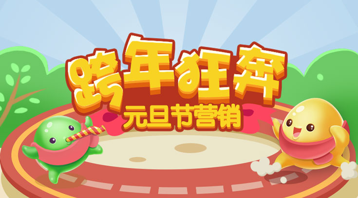 多款微信H5游戏助力春节营销(图3) 多款微信H5游戏助力春节营销(图3)