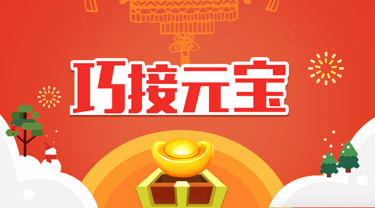 多款微信H5游戏助力春节营销(图12) 多款微信H5游戏助力春节营销(图12)