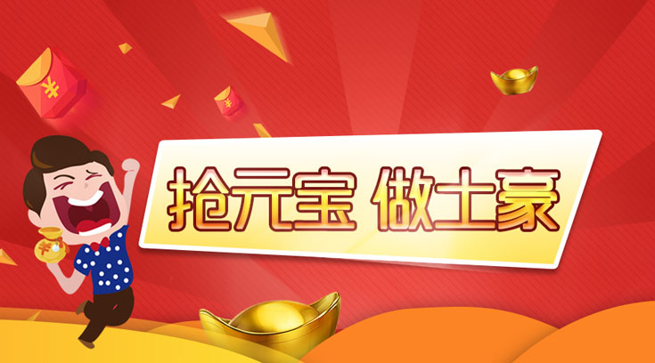 多款微信H5游戏助力春节营销(图13) 多款微信H5游戏助力春节营销(图13)