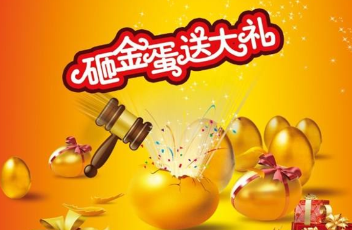 公众号吸粉活动为什么要选择砸金蛋呢？