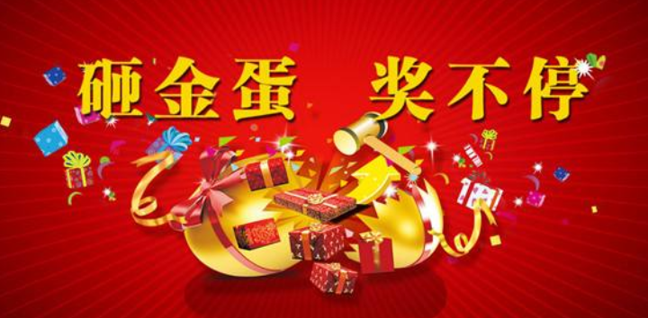 公众号吸粉活动为什么要选择砸金蛋呢？(图3)