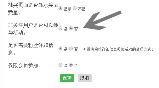 怎么设置关注公众号才可以参加微信活动