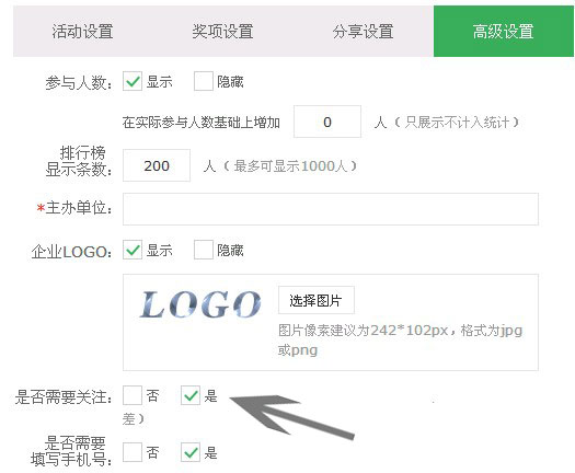 怎么设置关注公众号才可以参加微信活动(图4)
