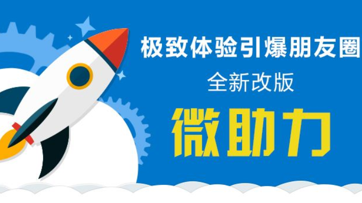 2018如何通过微助力活动完成吸粉任务(图1)