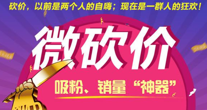 怎么有效的制作微信砍价吸粉活动(图2)