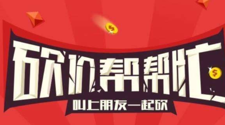 怎么有效的制作微信砍价吸粉活动(图3)