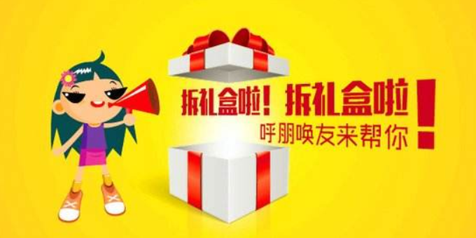 商家如何利用微信拆礼盒增加关注(图2)