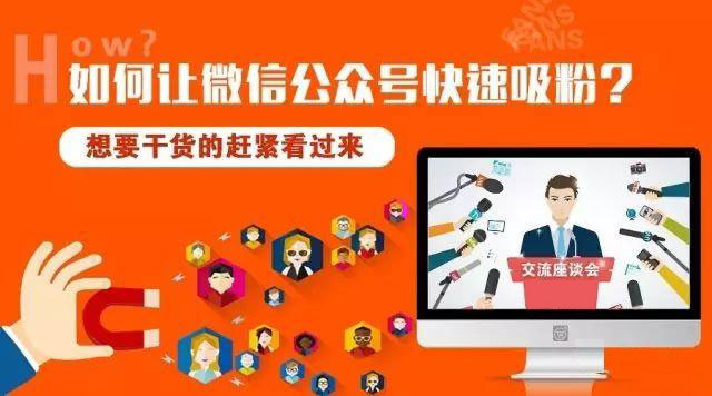 盘点一下微信公众号营销吸粉活动有哪些？