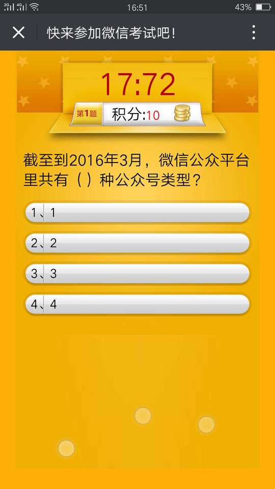 怎么使用微信公众号在线答题系统做活动(图4) 怎么使用微信公众号在线答题系统做活动(图4)
