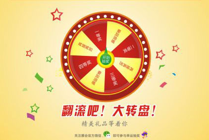 用网页如何制作微信大转盘