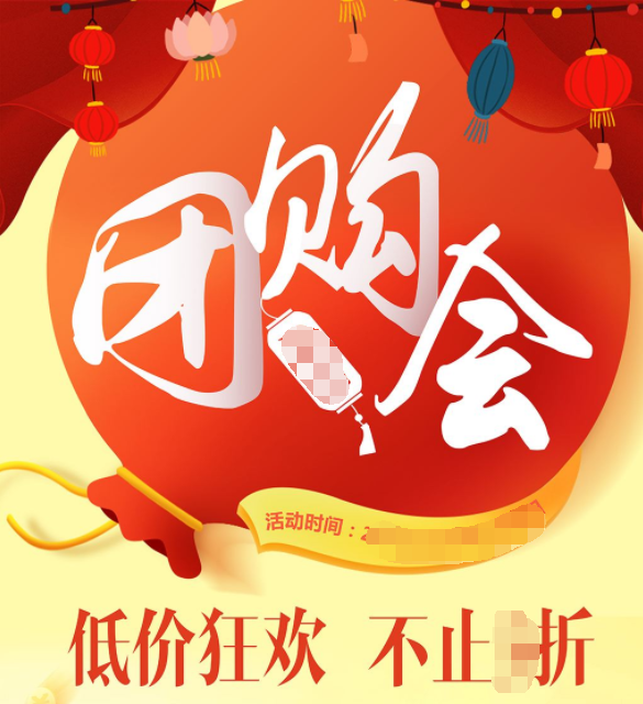 如何通过微信拼团购来实现公众号增粉(图1)