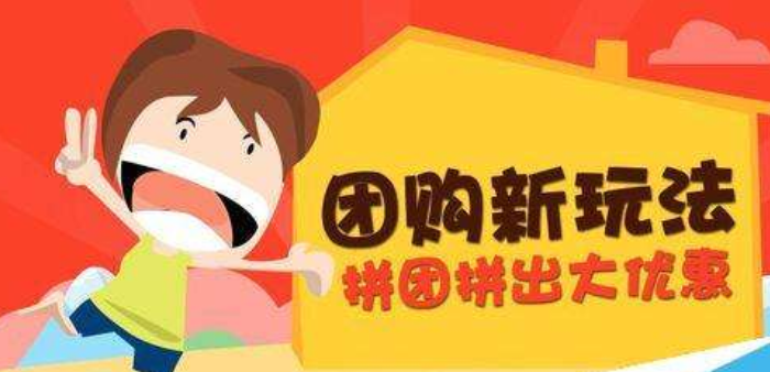 如何通过微信拼团购来实现公众号增粉