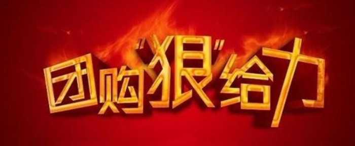 如何通过微信拼团购来实现公众号增粉(图3)