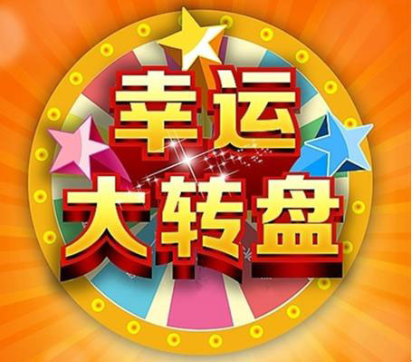 制作微信大转盘可以给大众带来颇多好处(图3)