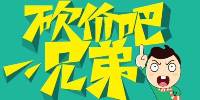 如何选择一家靠谱的微信砍价公司(图2) 如何选择一家靠谱的微信砍价公司(图2)