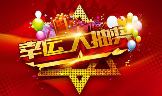 公众号抽奖活动有什么好处