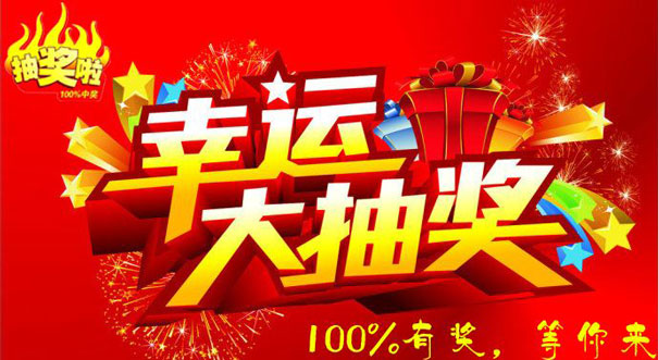 公众号抽奖活动有什么样的流程