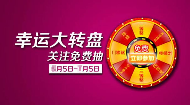 微信大转盘制作需要注意的事项