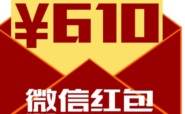 商家如何制作微信红包吸引粉丝关注(图1)
