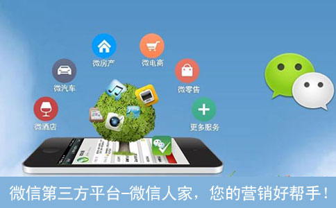 微信第三方平台可以开发哪些功能(图1)