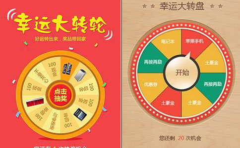 微信大转盘抽奖活动如何制作呢(图2)