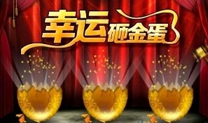 如何短时间内使用公众号砸金蛋活动提高公众号的关注数量(图1)