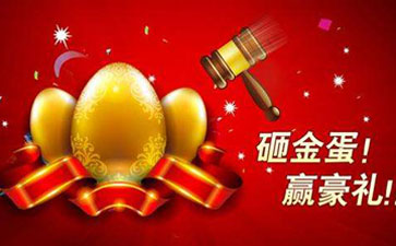 如何短时间内使用公众号砸金蛋活动提高公众号的关注数