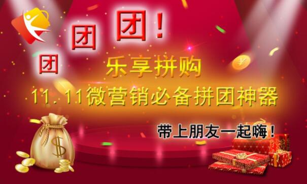 想知道2018如何制作微信团购活动吗(图3)