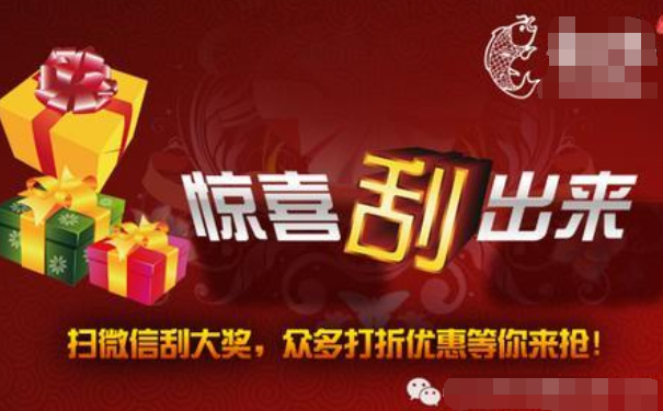 如何才能把微信刮刮卡制作好