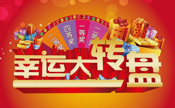 开发一个微信大转盘功能需要投入多少呢