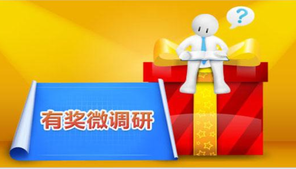 调研后抽奖的公众号调研活动怎么制作