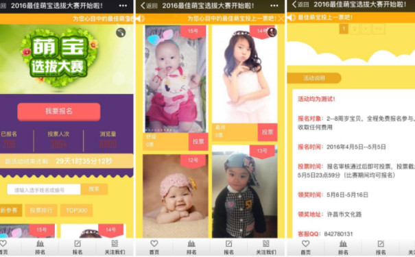 微信公众号图片投票怎么做才能吸引粉丝(图1)