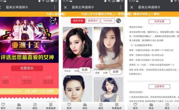 微信公众号图片投票怎么做才能吸引粉丝