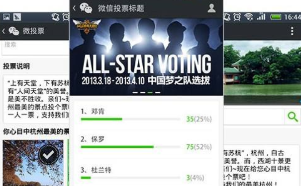 微信公众号图片投票怎么做才能吸引粉丝(图3)