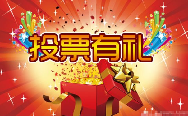 公众号活动之怎么做微信投票活动