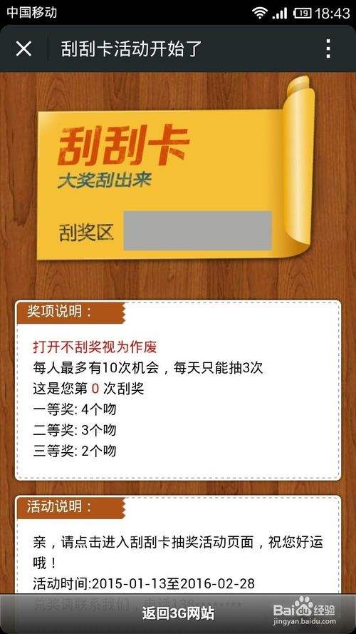 微信公众号刮刮卡要怎么做(图3)
