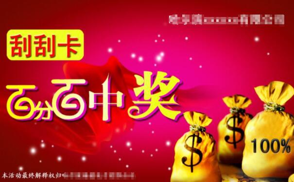 吸粉的公众号刮刮卡活动要如何制作呢(图2)