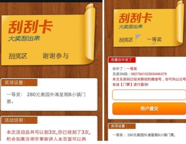 吸粉的公众号刮刮卡活动要如何制作呢(图3)