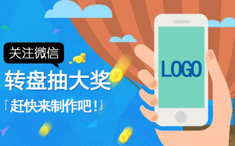 浅析公众号抽奖平台的策划注意事项