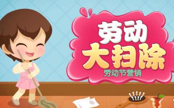 关于劳动节的微信H5游戏要怎么制作呢(图2) 关于劳动节的微信H5游戏要怎么制作呢(图2)
