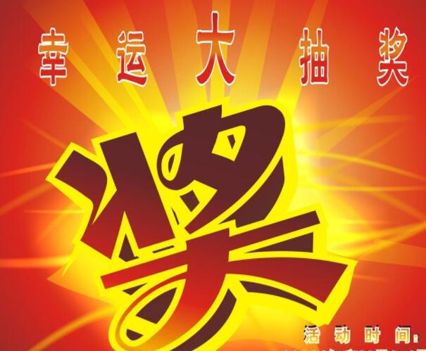 怎么做劳动节微信抽奖活动来吸粉(图2) 怎么做劳动节微信抽奖活动来吸粉(图2)