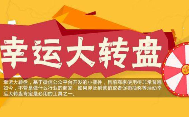 微信大转盘抽奖活动怎么做，具体制作方法是