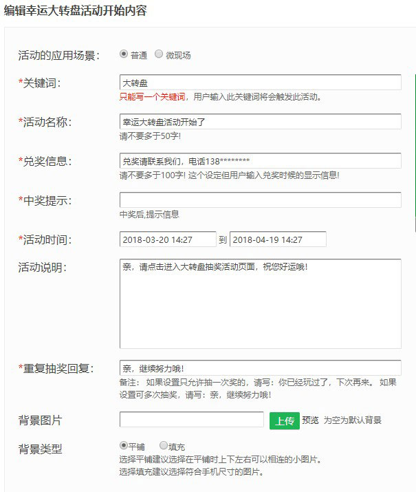 微信第三方平台的大转盘抽奖功能制作教程(图2)