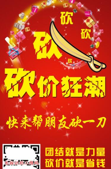 要怎么做公众号的微信砍价活动(图3) 要怎么做公众号的微信砍价活动(图3)